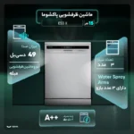 ظرفشویی 15نفره اینوکس مدل ETENAL-E53X پاکشوما - تصویر 2