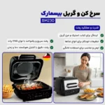 گریل12کاره مشکی230 بیسمارک - تصویر 2