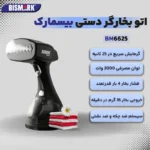 بخارگر دستی مشکی 6625 بیسمارک - تصویر 3