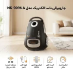 نمای روبرو از جاروبرقی کیسه‌دار ناسا مدل 9096 با طراحی بدنه مدرن