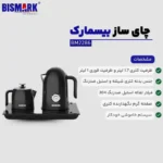 چایساز استیل مدل 2286 بیسمارک - تصویر 2