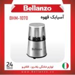 آسیاب قهوه 1070 بلانزو - تصویر 2