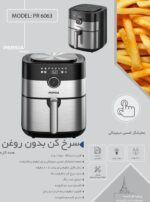 سرخ کن استیل 6063 پرشیا - تصویر 6