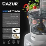 غذاساز استیل مشکی مدل 290 آزور - تصویر 4