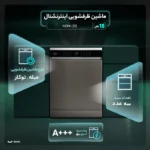ظرفشویی 15 نفره سیلور اینترناسیونال - تصویر 5
