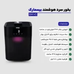 بخور سرد مشکی 145 بیسمارک - تصویر 6