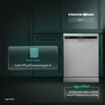 ظرفشویی 15نفره اینوکس مدل ETENAL-E53X پاکشوما - تصویر 6