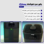 بخور سرد مشکی 145 بیسمارک - تصویر 8