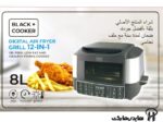 سرخ کن گریلدار مدلBC-08AF بلک کوکر - تصویر 5